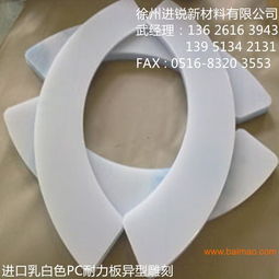 高精度雕刻裁切pc耐力板,高精度雕刻裁切pc耐力板生產(chǎn)廠家,高精度雕刻裁切pc耐力板價格