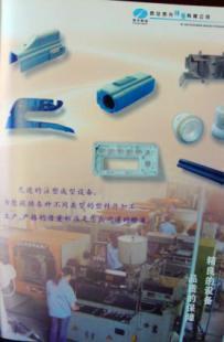 供應(yīng)塑料模 注塑模 塑料件 塑料制品 西光鑄塑 軍工品質(zhì)_橡膠塑料_世界工廠網(wǎng)中國(guó)產(chǎn)品信息庫(kù)